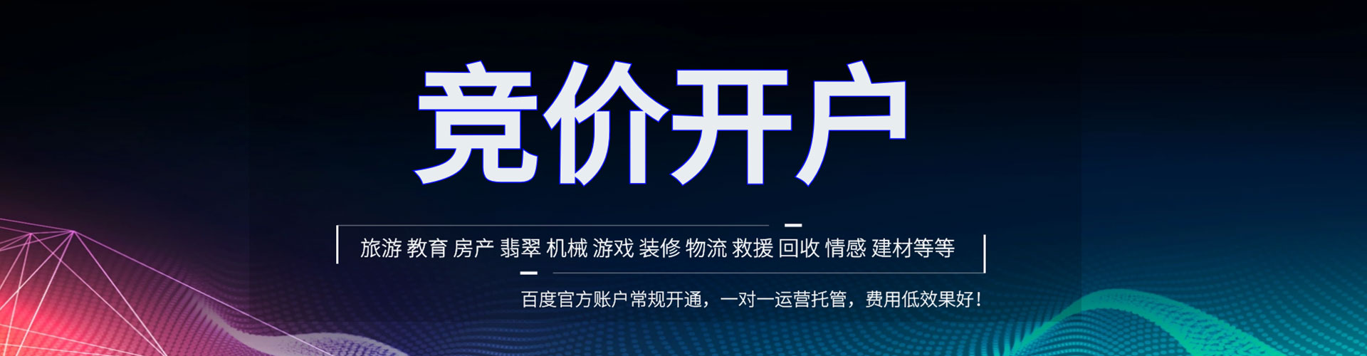 锦江百度平台推广